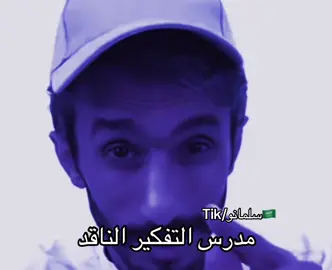 وراو منت متابعن تابعن واسعدن🤍❤️ #الحميا🇸🇦 #سلمانو🇸🇦 #ذبات #مدرس #تفكير 