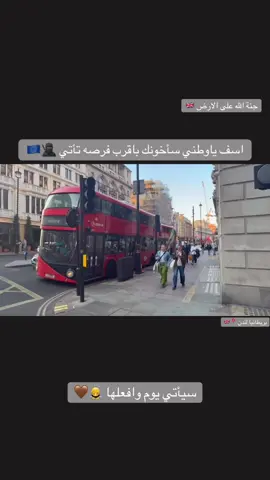 اعاده نشر وتعليق خلي ينفك الحضر 💔👌 #بريطانيا🇬🇧uk #لندن🇬🇧 #الحلم_🇬🇷🇩🇪 #بلجيكا🇧🇪_بروكسيل_المانيا_فرنسا_هولندا #الهجره_الى_اوربا #الهجره_غير_شرعيه #تباً_للبشرية #لندن🇬🇧 #سويسرا🇨🇭 #الحلم_🇬🇷🇩🇪 #بلجيكا_بروكسيل_المانيا_فرنسا_هولندا #العيشه_بالعراق_لا_تطاق #بريطانيا🇬🇧 #بريطانيا🇬🇧🇬🇧_أوروبا #بريطانيا #الهجره_الى_كندا #الهجره_الى_اوربا 