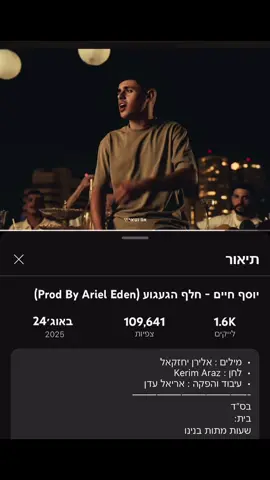 כבר למעלה ממאה אלף צפיות בשבועיים תודה רבה לבורא עולם ותודה לכם לא מובן מאילו בכלל#foryou #viral #ביתספרלמוסיקה 