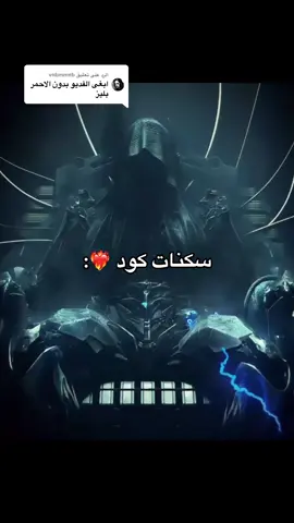 الرد على @vnbmmnb  حطيت مليون تمويه ولسى واضح 😭 #كودكوبايل #كود_عرب #fyppppppppppppppppppppppp 