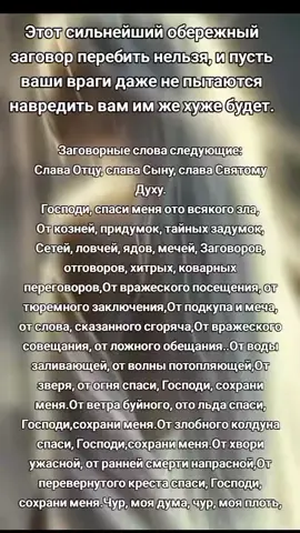 #цьогодня #secret #заговор #оберег #secretos 
