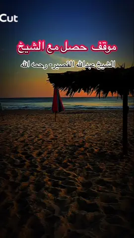 اسمع موقف حصل مع الشيخ