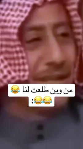 من وين طلعت لنا 😂😂😂 : #الشعب_الصيني_ماله_حل😂😂 #تريند #طاش #العراق #trend 