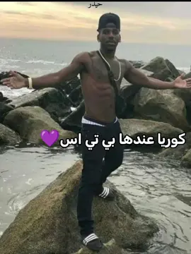 كوريا عندها بي تي اس💜 #foryou #viral #trending #تصميم_فيديوهات🎶🎤🎬 #اكسبلور 
