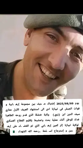 حمات الوطن 🇩🇿 قواة الخاصة 🇩🇿 حراس البلدي 🇩🇿 دفاع الذاتي 🇩🇿 بيافام 🇩🇿 الجيش الوطني الشعبي 