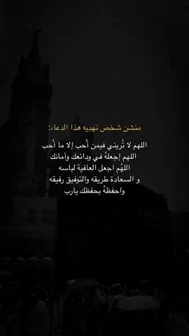 منشن شخص تهديه هذا الدعاء؟                                              #fyp #viral #fypシ 