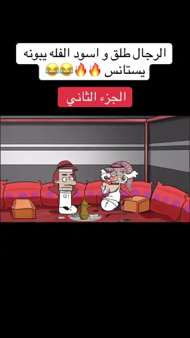 اسود الفله 🔥😂#مسامير🎈 #سلتوح_مسامير #مسامير_سلتوح_الكلب😂😂😂💔 #fyp #دايمند💎 