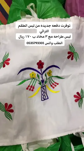 توفر لبس الطقم تراثي الطلب واتس 0535793301 #اكسبلور #قديمك_نديمك #زمان #جلسات_شعبية #جلسات 