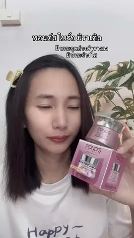 #ฝ้ากระจุดด่างดําจางลง 