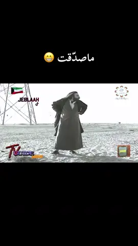 #جبله #قناة_القرين #تلفزيون_الكويت #الكويت 