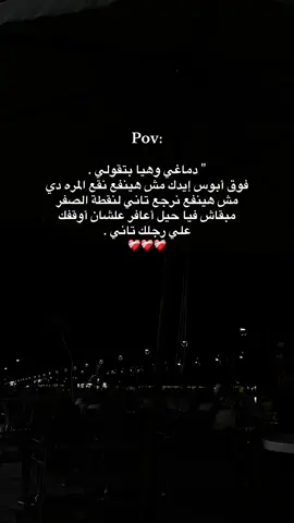 مبقاش فيا حيل أعافر.❤️‍🩹 . #fypppppppppppppppppppppp#explore#حزن#استوريهات#خذلان