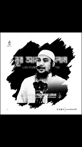 📌 হাদিসে জিবরাইল (আঃ) | Abu Toha Mohammad Adnan | আবু ত্বহা মুহাম্মাদ আদনান | #nooralislam05 🕌 ইসলামের অন্যতম গুরুত্বপূর্ণ হাদিস হলো হাদিসে জিবরাইল (আঃ)। এতে ঈমান, ইসলাম, ইহসান এবং কিয়ামতের আলামত নিয়ে বিস্তারিত আলোচনা রয়েছে। আমাদের জীবনের প্রতিটি ক্ষেত্রে এই হাদিস একটি পূর্ণাঙ্গ দিকনির্দেশনা। 🎙️ বক্তা: আবু ত্বহা মুহাম্মাদ আদনান 📖 বিষয়: হাদিসে জিবরাইল (আঃ) এর শিক্ষা 👉 ইসলাম সম্পর্কে সঠিক জ্ঞান অর্জন করতে হলে এই হাদিস জানা অত্যন্ত জরুরি। 👉 ভিডিওটি সম্পূর্ণ মনোযোগ দিয়ে শুনুন এবং অন্যদের সাথে শেয়ার করুন। 🔔 চ্যানেলটি সাবস্ক্রাইব করুন ইসলামিক ভিডিও নিয়মিত পেতে। #Hadis #Jibrail #AbuTohaMohammadAdnan #nooralislam05 