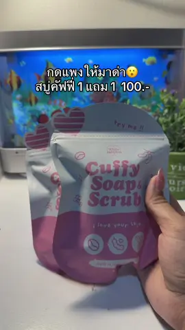 😮😮#สบู่คัพฟี่ #สบู่คัฟฟี่โซป #สบู่คัฟฟี่โซป💗🧺📦 