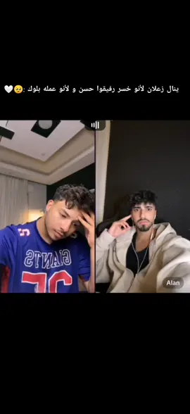 انشاء الله يتصالحوا لأنو ما فينا على زعلون @ينال الخياط @حسن الشمري 🇰🇼 