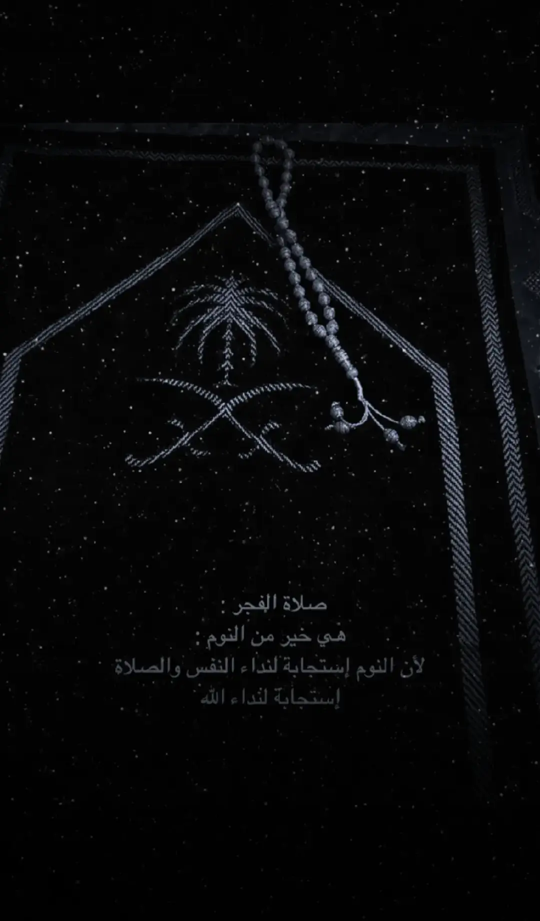 صلاة الفجر ه أول الصلوات الخمس المفروضة، ولها مكانة عظيمة في الإسلم، فقد أقسم الله بها في قوله  تعالی:  ﴿والفّجر﴾(الفج:1]  وقت صلاة الفجر  يبدأ وقتها من طلوع الفجر الصادق (البياض المنتشر في الأفق الشرقي).  وينتهي بطلوع الشمس.  🌟فضل صلاة الفجر  1. شهادة الملائكة: قال  صلي الله عليه وسلم : یتعاقبون فیک ملائكة بالليل وملائكة بالنهار ويجتمعون في صلاة الفجر وصلاة العصر» (البخاري ومسلم).  2. نور يوم القيامة: قال صلي الله عليه وسلم:  بشر المشائين في الظلم إلى المساجد بالنور التام يوم القيامة» (الترمذي).  3. أمان من النار: قال صلى الله عليه وسلم:  لن يلج النار أحد صلی قبل طلوع الشمس وقبل غروبها» (مسلم).  4. أفضل من الدنيا وما فيها: رکعتا سنة الفجر قال فيهما النبي صلى الله عليه وسلم: « رکعتا الفجر خیر من الدنيا وما فيها» (مسلم).  ☀ كيفية أدائها  رکعتان سنة (مؤكدة) قبل الفريضة.  رکعتان فرض جهرڑا بالقراءة، يقرأ فيهما عادة:  الركعة الأولى: الفاتحة + سورة الكافرون.  الركعة الثانية: الفاتحة + سورة الإخلاص. #صلاة_الفجر #صلاة #أستغفرالله #صلي_علي_النبي_محمد_صلي_اله_عليه_وسلم #اللهم_صل_وسلم_علی_نبینا_محمد 