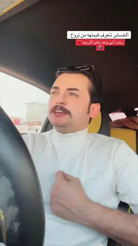 - الا ليت بالي لا يُبالي👌🏼👌🏼       #البصره                                           #اكسبلور #لايكات #مشاهدات #ترند 