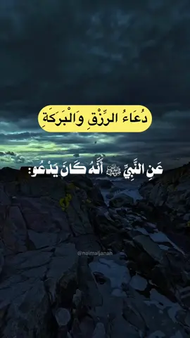 #دعاء_الرزق_والبركة 