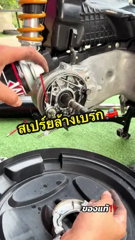 สเปร์ยล้างเบรค ล้างคราบน้ำมัน #สเปร์ยล้างเบรค #ล้างทําความสะอาดเบรค #เครื่องมือช่าง #ช่างชัยรีวิวของดี 