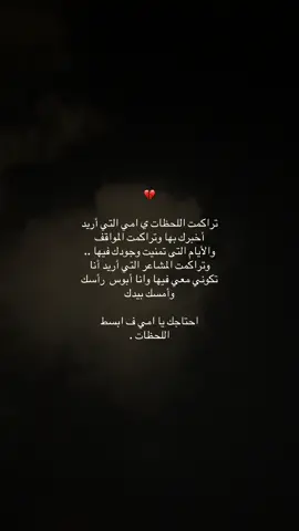 امي حبيبتي وقلبي وعيوني وروح لروحي اشتقتلك كثير الله يرحمك ويغفر لك ويجعل الجنه دارك 💔💔 اللهم اغفر لأبي وأمي. 