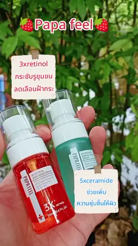 #papafeel #3xretinol #5xceramide #ความงามของผู้หญิง #tiktokshop 
