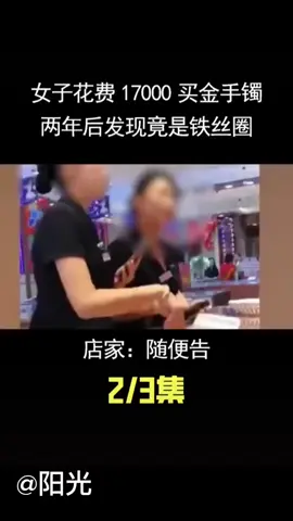 #买金银手饰需谨慎，大牌老店也会选假😱