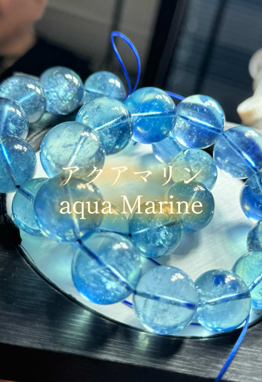 【aqua Marine】 【アクアマリン】 皆様 こんにちは😊 福岡で天然石を販売しておりますさいかです❣️ 先日福岡に帰ってきましたー✈️ 東京での、天然石展示即売会in浅草橋の催事も無事終わりました💞 新商品は、明日福岡に戻ってくるので木曜日からライブでお披露目します‼️ 明日は、12:30から 水曜日激安ブレスdayです！ 今日は、新商品は、すくなめですが、久しぶりに配信しますので、リクエストがあればお声かけくださいね〜🤭💞