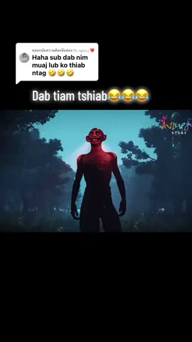 ตอบกลับ @𝙼𝚎 𝚗𝚙𝚊𝚞𝚓❤️‍🔥 😂😂😂😂