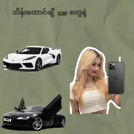 လောကမှာအပေါဆုံးက ပိုက်ဆံနဲ့ ချစ်သူပဲ😜❣️#foryoupage #tiktokuni #foryou 