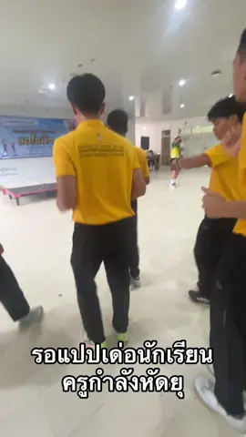 #พลศึกษา #มรภศรีสะเกษ #ฟีดดดシ #อย่าปิดการมองเห็น 