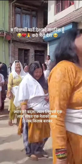 म विद्यार्थी मार्ने देशको नागरिक हुँ 😭💔कठै मेरो देश 🥺#fyp 