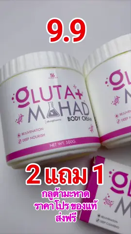 #กลูต้ามะหาด #กลูต้า #โลชั่นผิวขาว #ครีมทาผิวขาว 