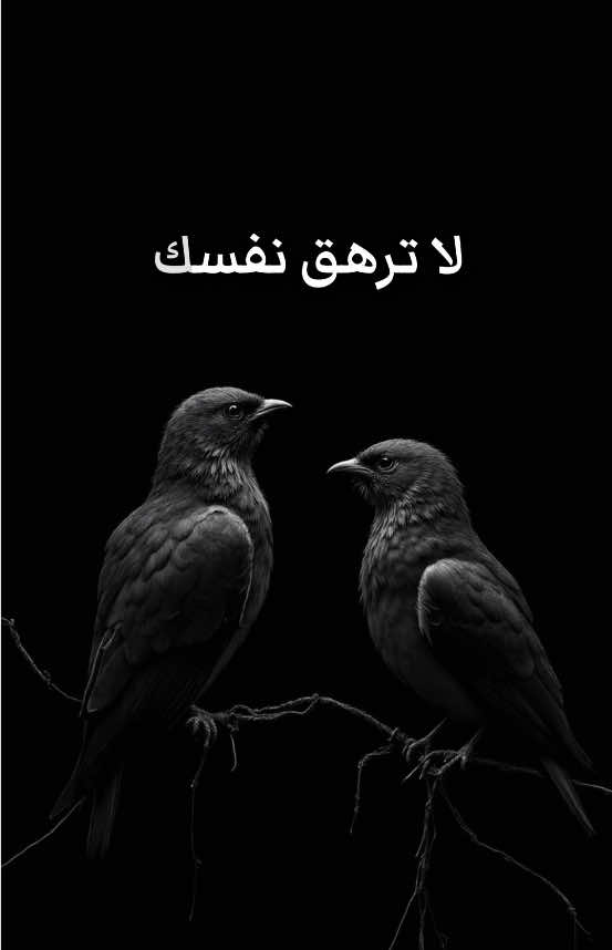 لا تُرهق نفسك بالركض وراء ما لا يُكتب لك، فما كتبه الله سيأتيك ولو بعد حين…؟ #تحفيزات_إيجابية #تنمية_ذاتية #اقوال_تحفيزية #محتوى_هادف 