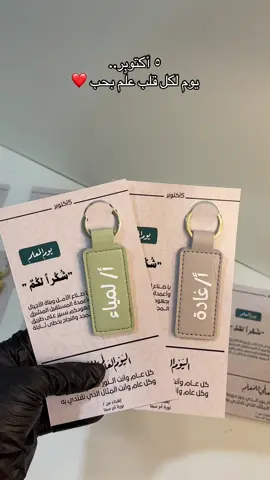 #اكسبلور #دعم #يوم_المعلم #يوم_المعلم_والمعلمة #توزيعات_للمعلمات 