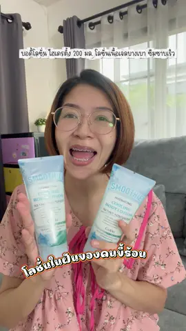 ความลับของผิวชุ่มชื้นแบบไม่เหนียวตัว