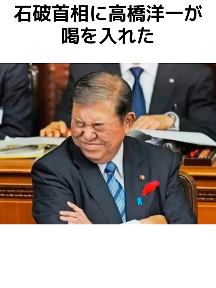 【悲報】算数が出来ない石破首相に高橋洋一が喝を入れた… #高橋洋一 #政治 #財務省 #消費税 #shorts  #増税 #石破茂 #減税