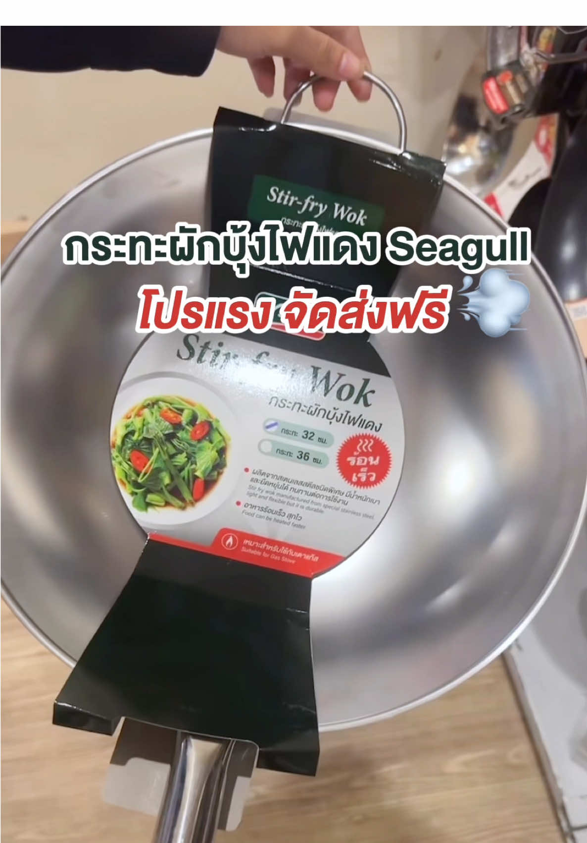 💥พิเศษ! จัดโปรแรงสุดคุ้ม💥 🍳กระทะผักบุ้งไฟแดง Seagull แข็งแรง ทนทาน ร้อนเร็ว ผัดไว อร่อยง่ายทุกเมนู✨ 🛒 สนใจกดสั่งซื้อที่ตะกร้าเลย! #seagullbrand #seagullkitchenware #ซีกัลแบรนด์ #seagull #กระทะ 
