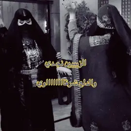 #fyp #نجد #foryou #explore #4u 
