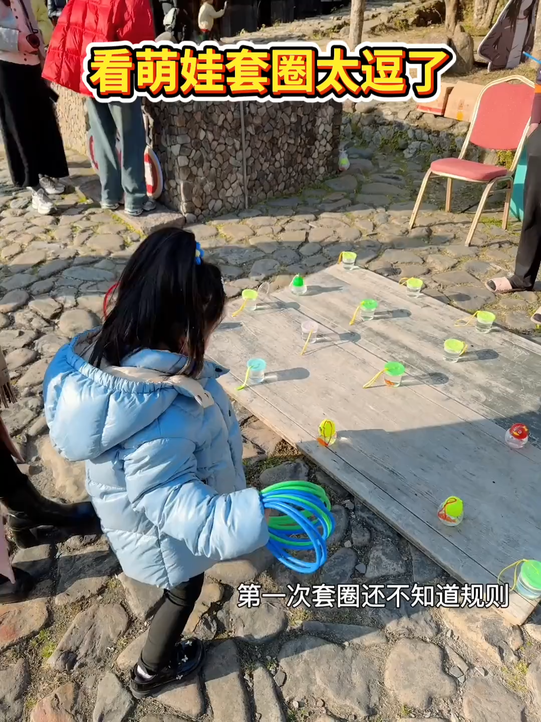 7467884185965972796恩宝第一次玩套圈游戏 看萌娃套圈太欢乐了又发现了一个遛娃游戏
