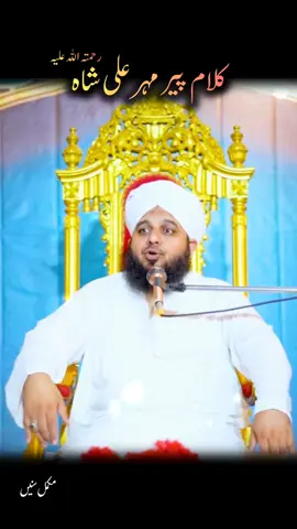 kalam peer mehre Ali Shah Sahab rahmatullahi tala#yarasoolallah #madinaSharif #foryou #peerajmalrazaqadri #creatorsearchinsights 