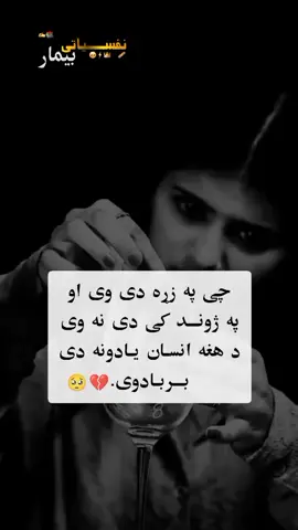 #درد #🥺 #💔 #unfrezzmyaccount #پشتون_تاجیک_هزاره_ازبک_زنده_باد🇦🇫 