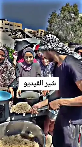 gaza palestina #fyp #الشعب_الصيني_ماله_حل😂😂 #اكسبلور #foryoupage #explore 