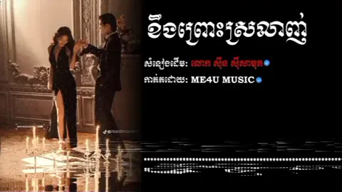 ខឹងព្រោះស្រលាញ់ លោកតាស៊ីន ស៊ីសាមុត #fyp #xcyzba #ខឹងព្រោះស្រលាញ់ @Phengchiv 