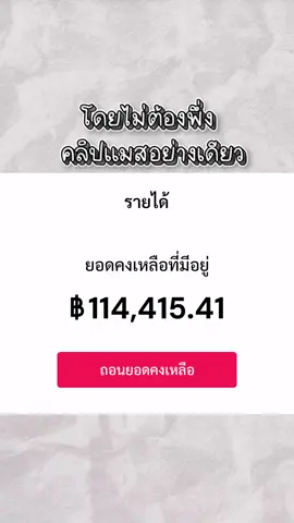 แชร์เทคนิคได้ค่าคอม โดยไม่รอคลิปแมส #นายหน้าtiktok #นายหน้าtiktokshop #ค่าคอมมิชชั่น #ค่าคอมนายหน้าtiktok 