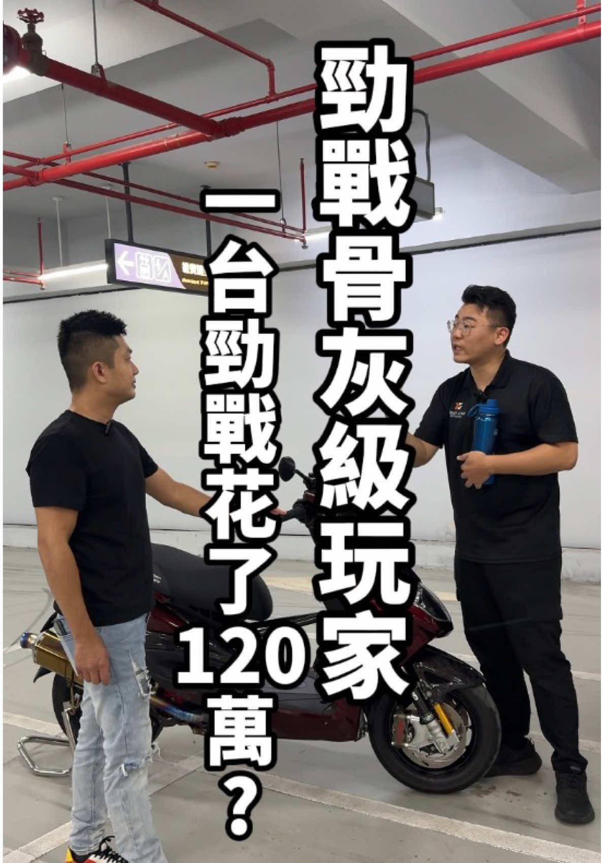 曾經擁有8台勁戰的骨灰級玩家 這一台勁戰可以花超過120萬？ 雙杜漢輻射卡鉗搭配一體式正叉 你絕對沒看過的稀有改裝品！ 不盲目追求潮流 客製化獨特零件 只為走自己的路！ - #優購愛馬 #勁戰  #改裝 #摩托車 #七代勁戰 