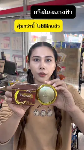 ครีมโสมนางฟ้า โสมนางฟ้า ครีมโสมนางฟ้ากลางคืน ครีมโสมนางฟ้าของแท้ โสมนางฟ้าของแท้ #ครีมโสมนางฟ้า #ครีมโสมนางฟ้าของแท้ #โสมนางฟ้า #โสมนางฟ้าของแท้ #ครีมโสมนางฟ้ากลางคืน 