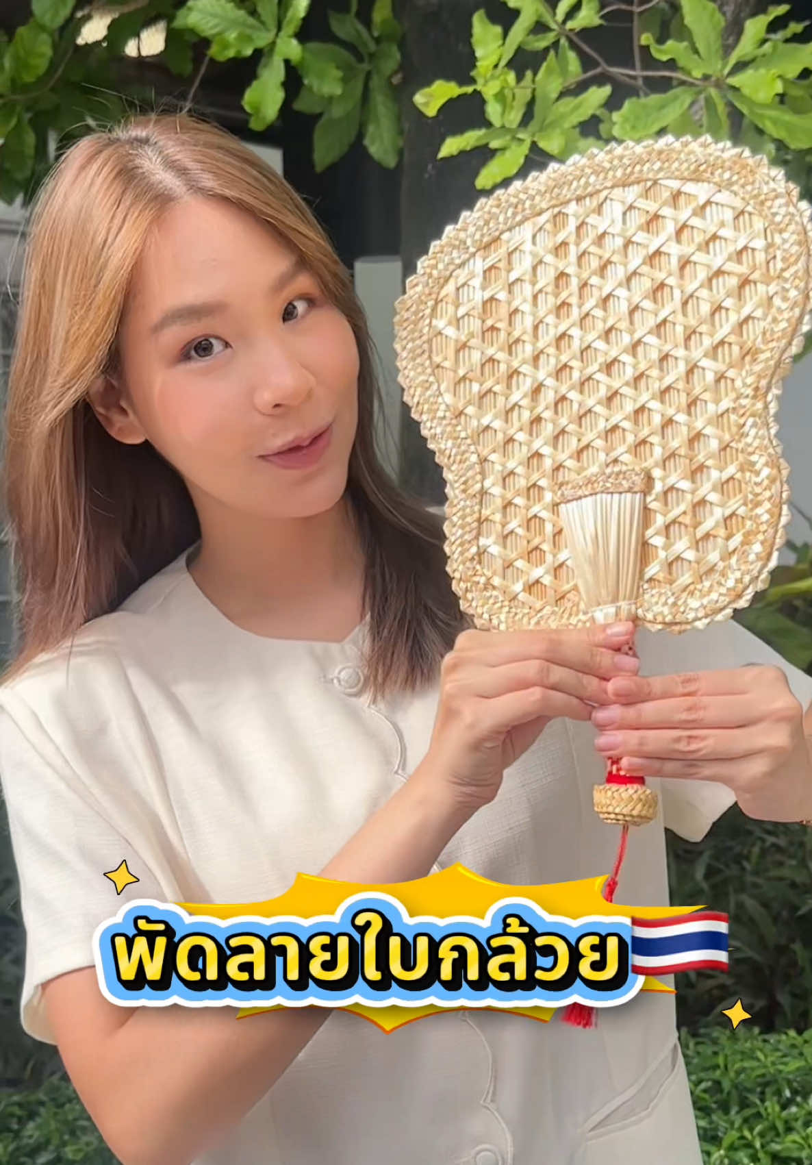 อุดหนุนงานฝีมือไทยกันค่า พัดฟางข้าวสาลีบ้านไทยมงคล 🇹🇭 #พัดฟางข้าวสาลี #พัดฟางทอมือ #บ้านไทยมงคล #ของฝากเมืองไทย #พัดทรงใบกล้วย 