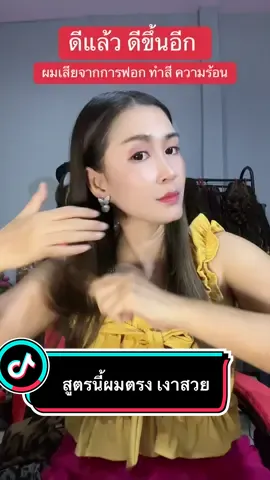 ทรีทเม้นท์สปาเคลือบแก้ว ใช้คู่เซรั่มเคลือบแก้ว ผมตรงเงาสวย #ทรีทเม้นท์ #ทรีทเม้นท์เคลือบแก้วปานี่โรแมนซ์ #ทรีทเม้นท์บํารุงผม #ผมสวย #ผมตรง #ผมเสีย  @ทิพย์2529  @ทิพย์2529  @ทิพย์2529 