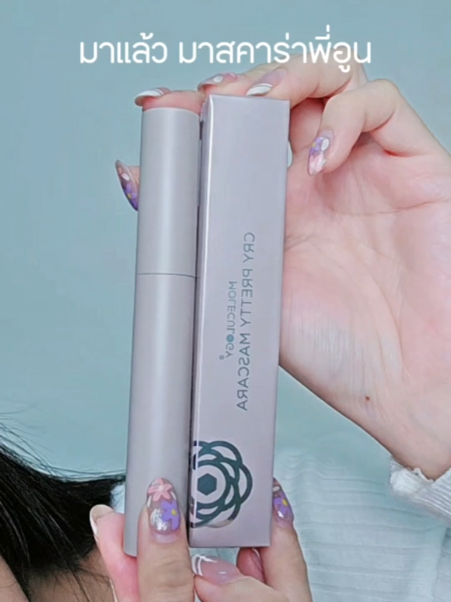 มาแล้วทุกคน มาสคาร่ากันน้ำที่รอคอย #mascara #มาสคาร่า #cryprettymascara #moleculogy #มาสคาร่ากันน้ํา 