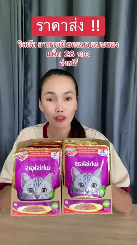 #อาหารเปียก #อาหารแมวเปียก #วิสกัสอาหารเปียก #ฟีดดดシ #ขึ้นฟีดเถอะ 