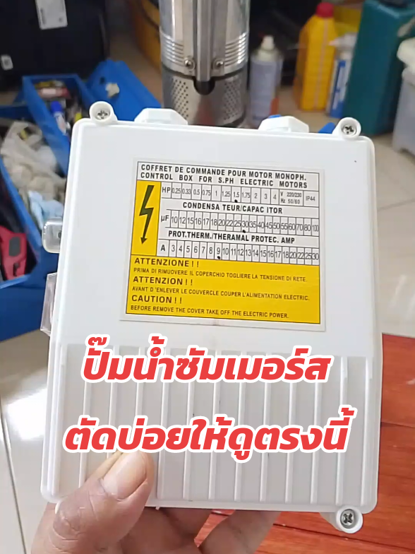 ตอบกลับ @tooarnon เข้าสายมอเตอร์ผิด มีสามเส้น คือ1.สายcommom 2.สายขดรัน 3.สายขดสตาร์ท เป็นสาเหตุให้ปั๊มต้ดแถมจะทำให้มอเตอร์ไหม้ได้ ตรงนี้ต้องระวัง #ซ่อมปั๊มน้ํา #ซ่อมปั๊มซัมเมอร์ส #ปั๊มน้ำตัดบ่อย #ฟีดดดシ #ร้านเอ็นพี 